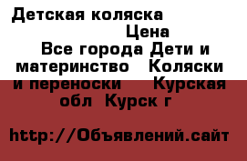 Детская коляска Reindeer Prestige Wiklina › Цена ­ 43 200 - Все города Дети и материнство » Коляски и переноски   . Курская обл.,Курск г.